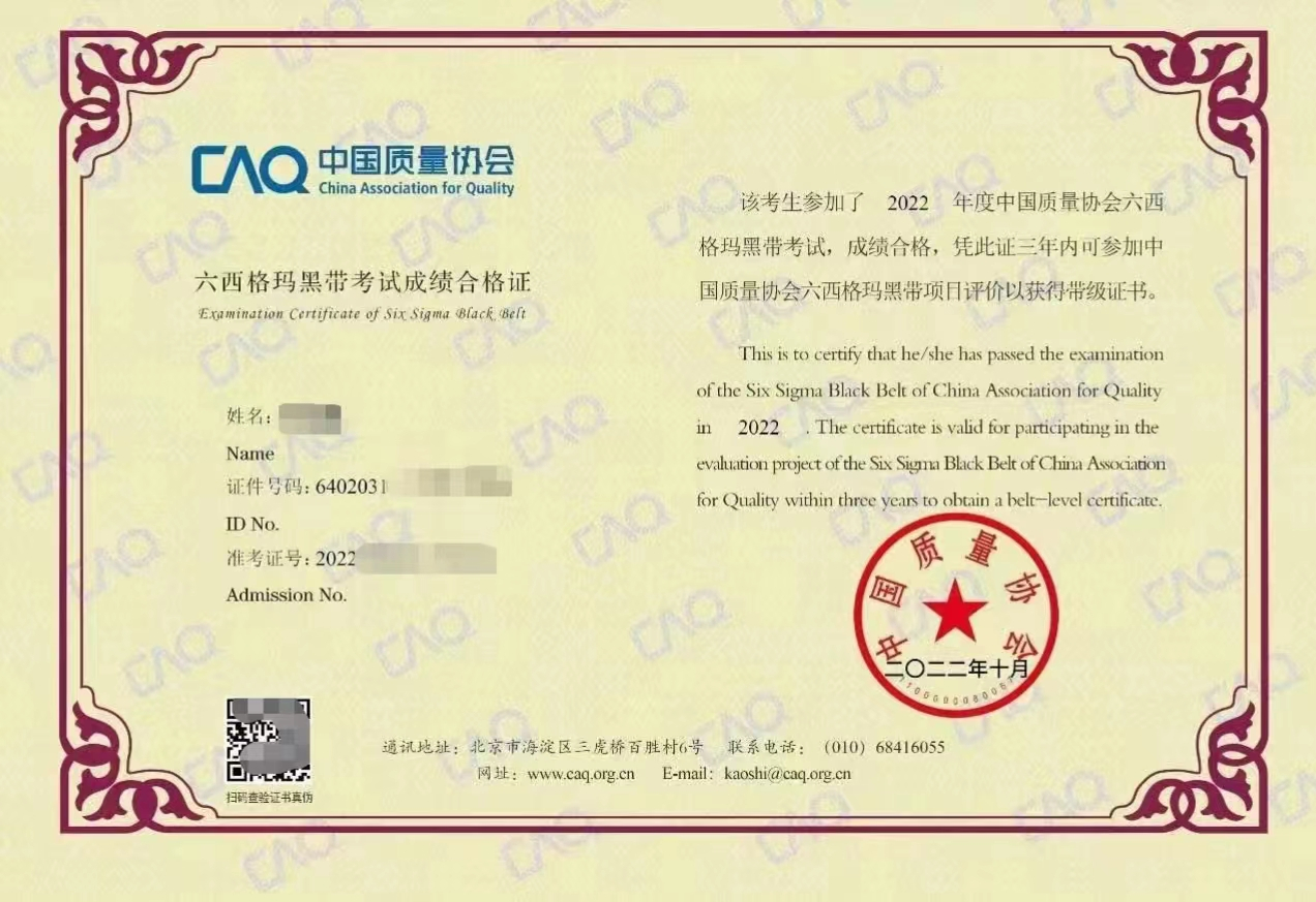 六西格玛绿带报名条件与费用_中质协六西格玛绿带考试报名时间_六西格玛绿带考试时间节点