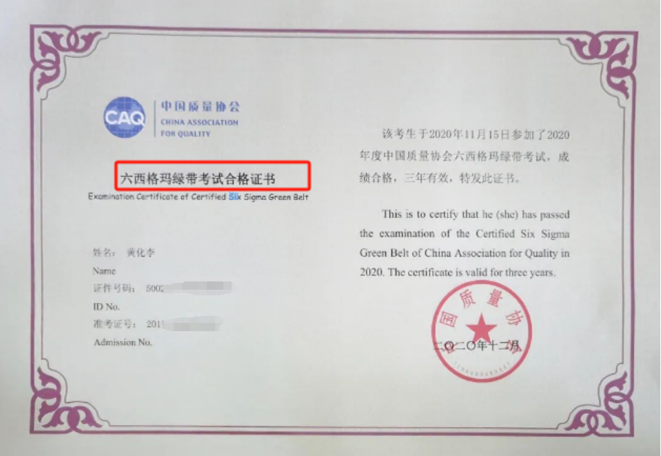 六西格玛黑带考试可以自学吗_六西格玛绿带黑带差异_六西格玛黑带考试自学难度