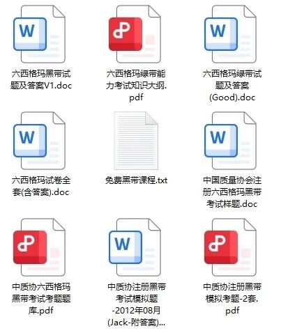 6西格玛培训教材_深圳六西格玛培训教材选择_六西格玛黑带绿带教材区别